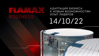 Фото - Пресс-релиз: FLAMAX Business 2022 — встреча экспертов рынка безопасности и строительной отрасли для прямого диалога